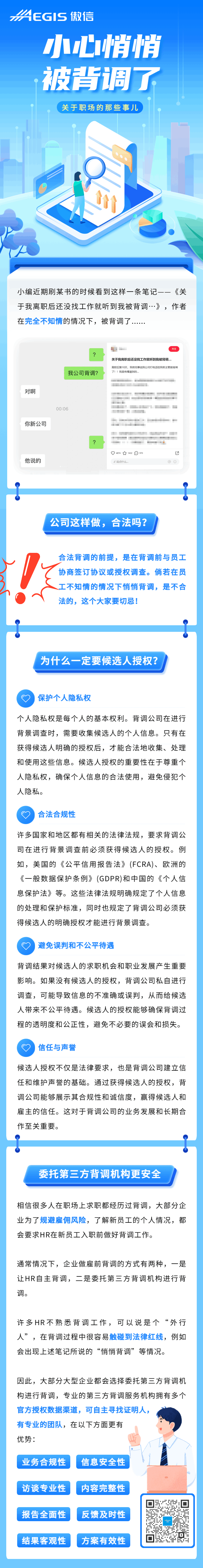 小心悄悄被背调了.gif