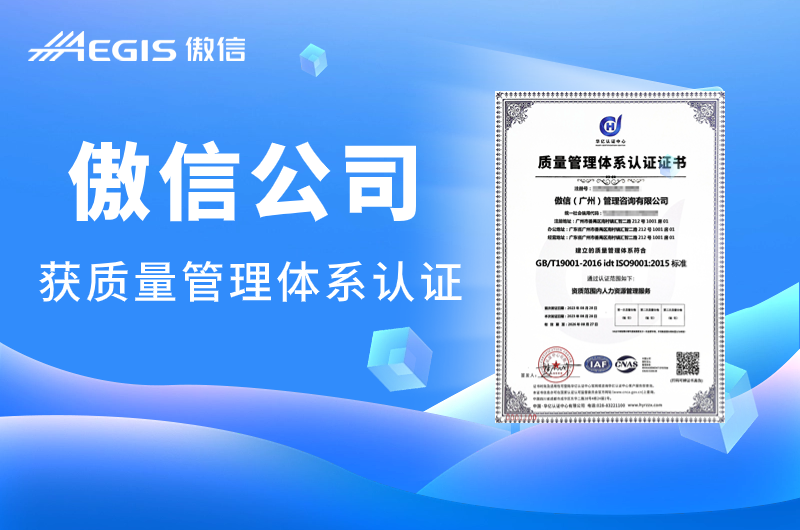 傲信公司获质量管理体系认证.png