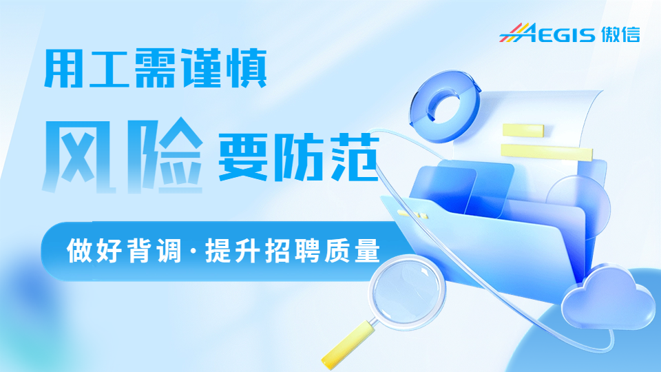 用工需谨慎，风险要防范.png