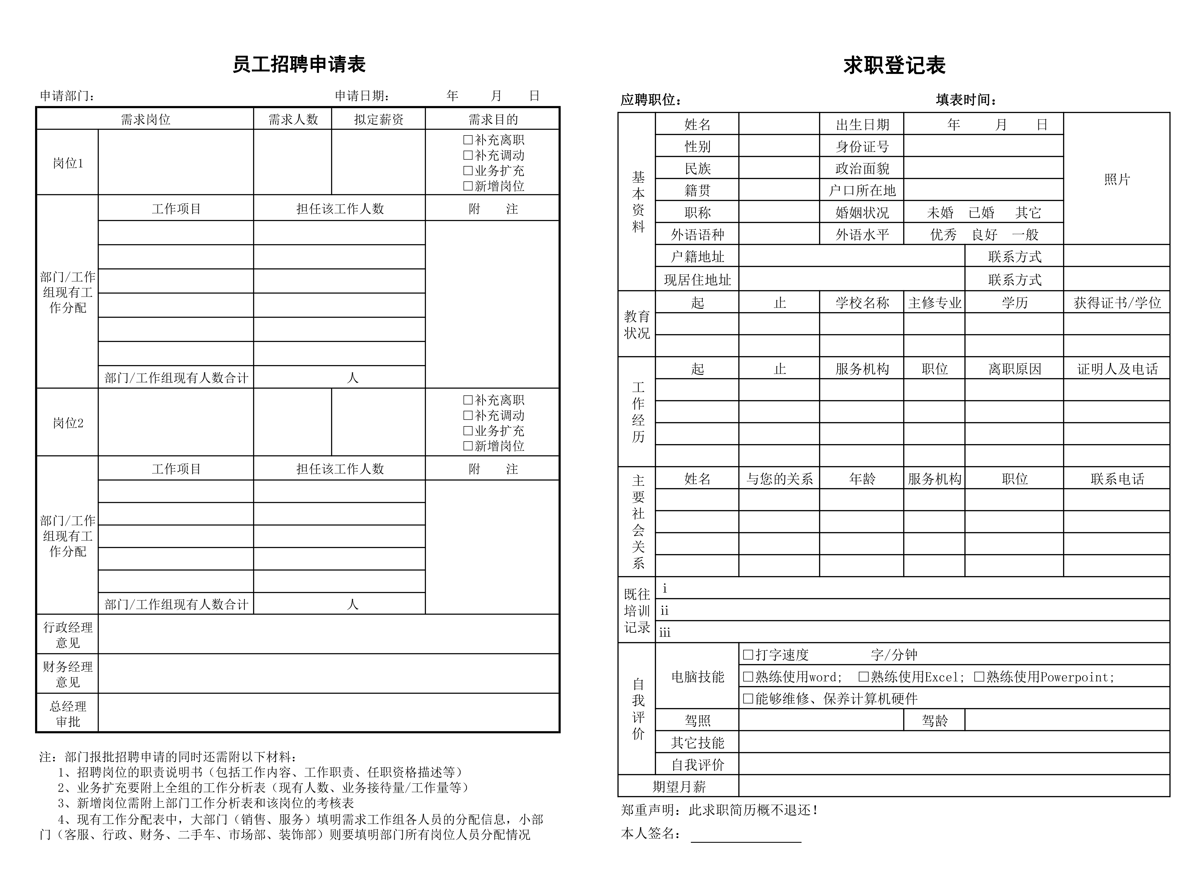 人事全套常用表单2-3.png