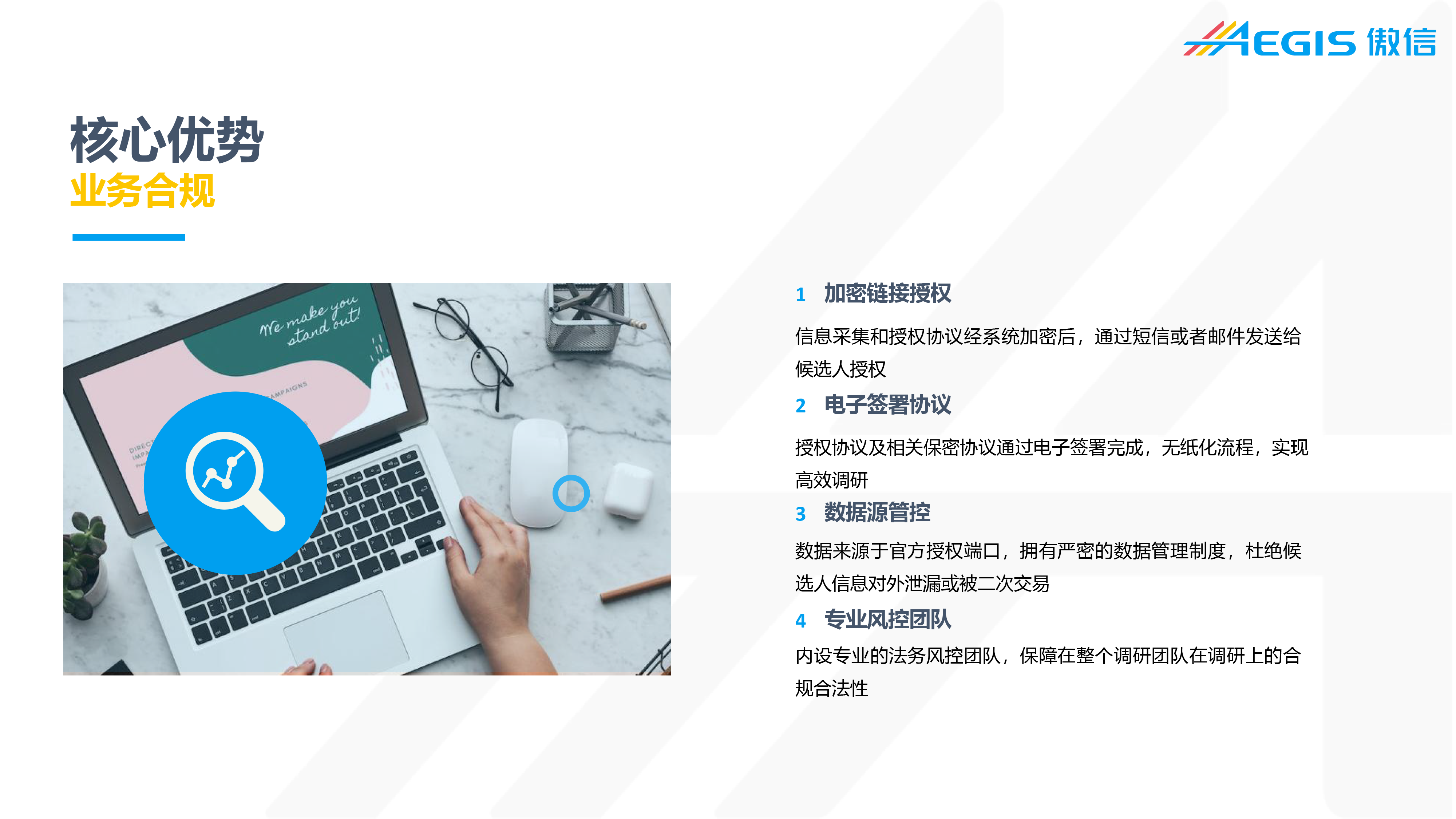 傲信背调介绍(20240411)（8M)-11.png