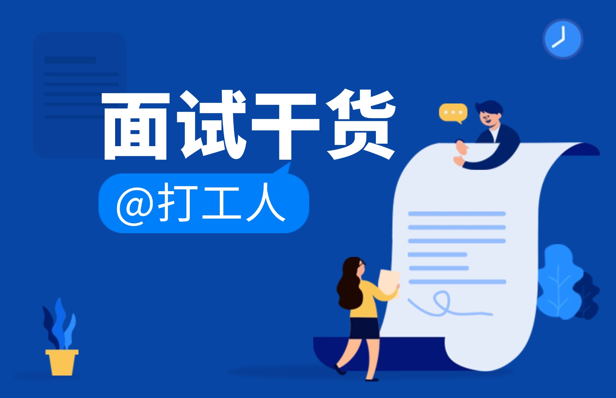 面试干货.jpg