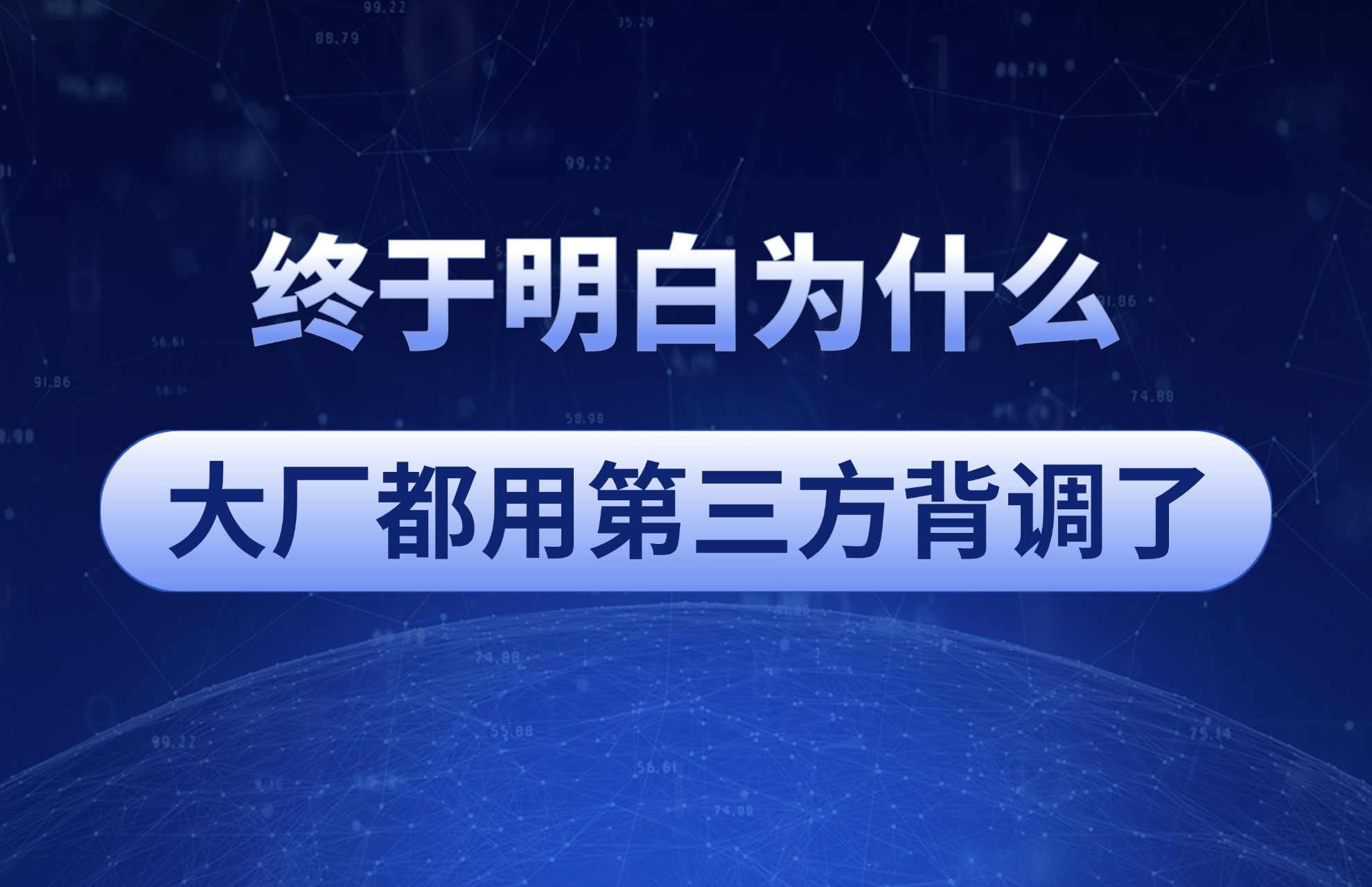 1781056927974799.jpg 终于明白为什么大厂都用第三方背调了.jpg