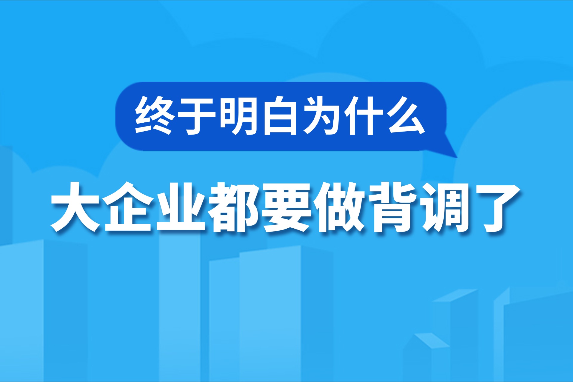 1783563817171704.jpg 终于明白为什么大企业都要做背调了.jpg
