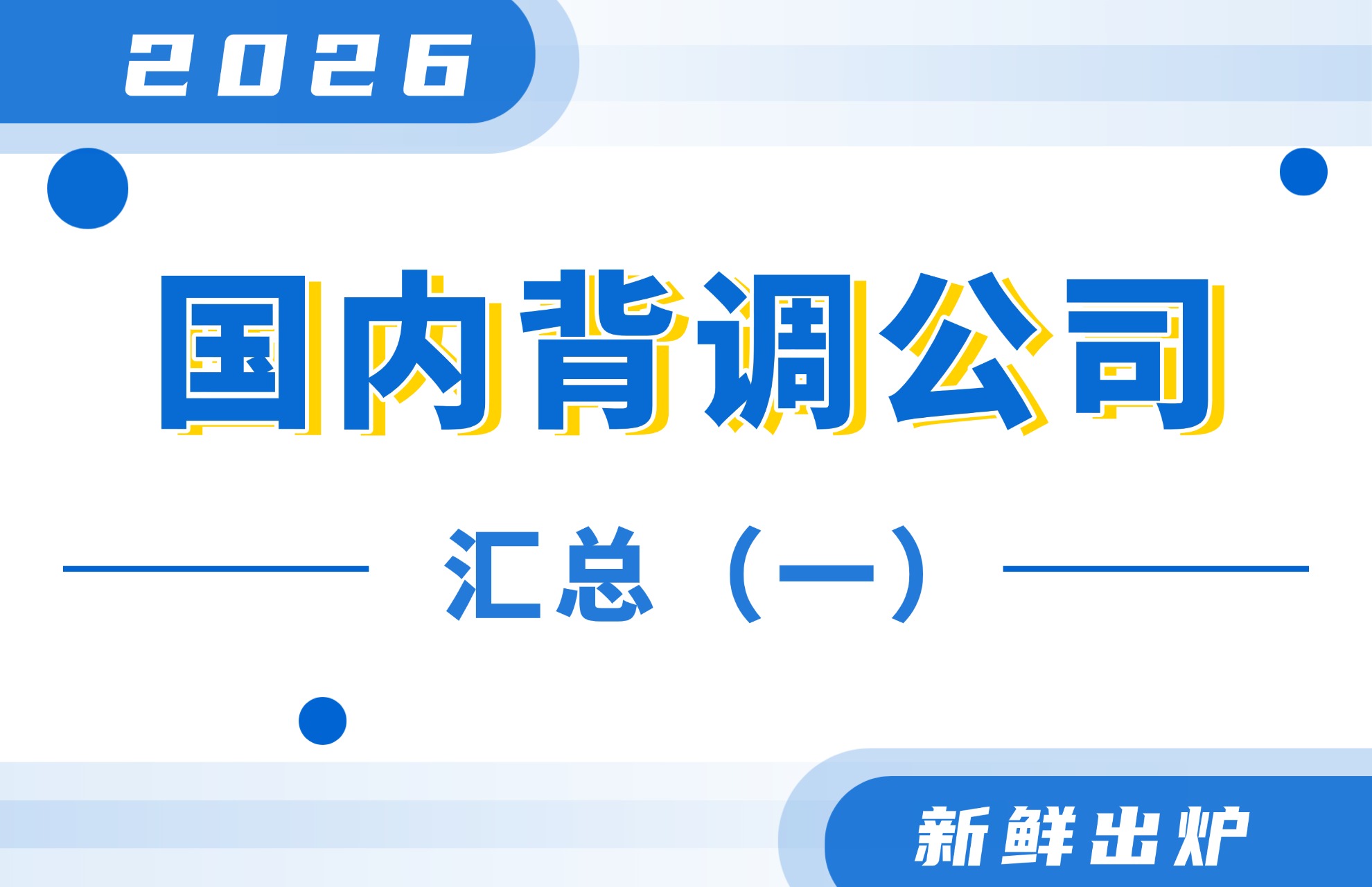 1783668395636895.jpg 2026国内第三方背调公司汇总(一)新鲜出炉!.jpg