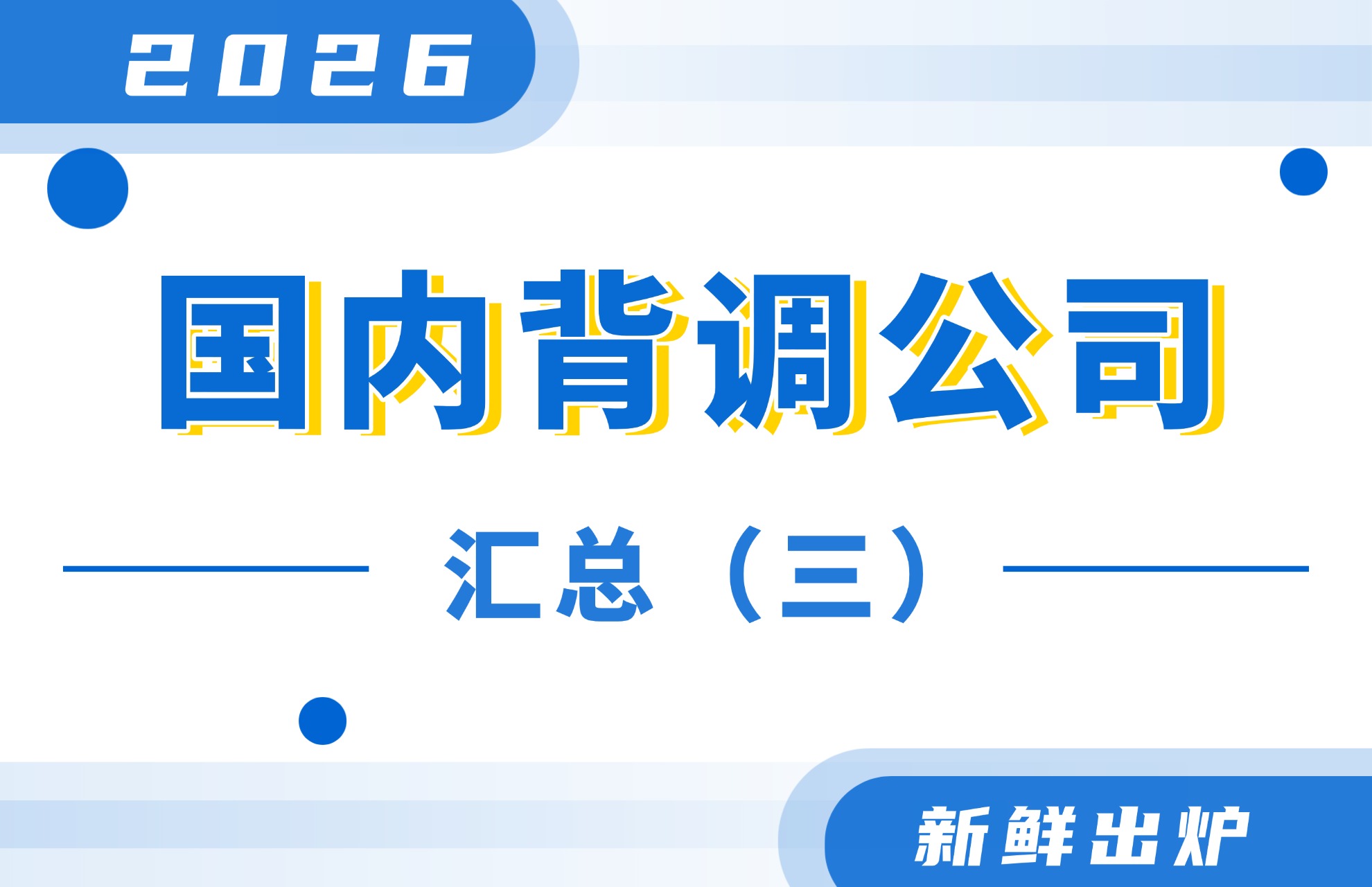 2026国内第三方背调公司汇总（三）新鲜出炉！.jpg