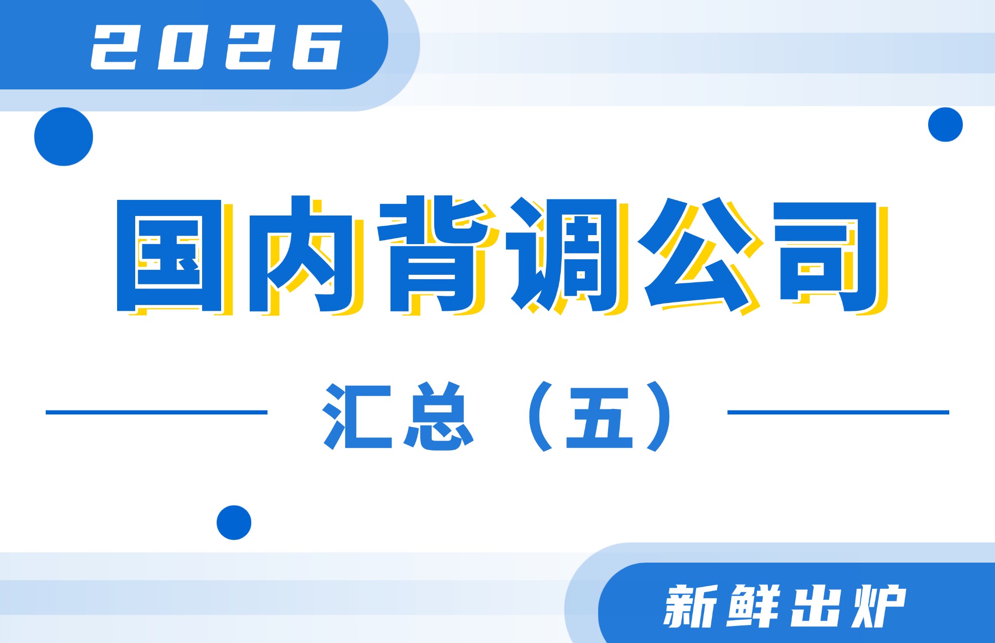 1783670019295643.jpg 2026国内第三方背调公司汇总(五)新鲜出炉!.jpg