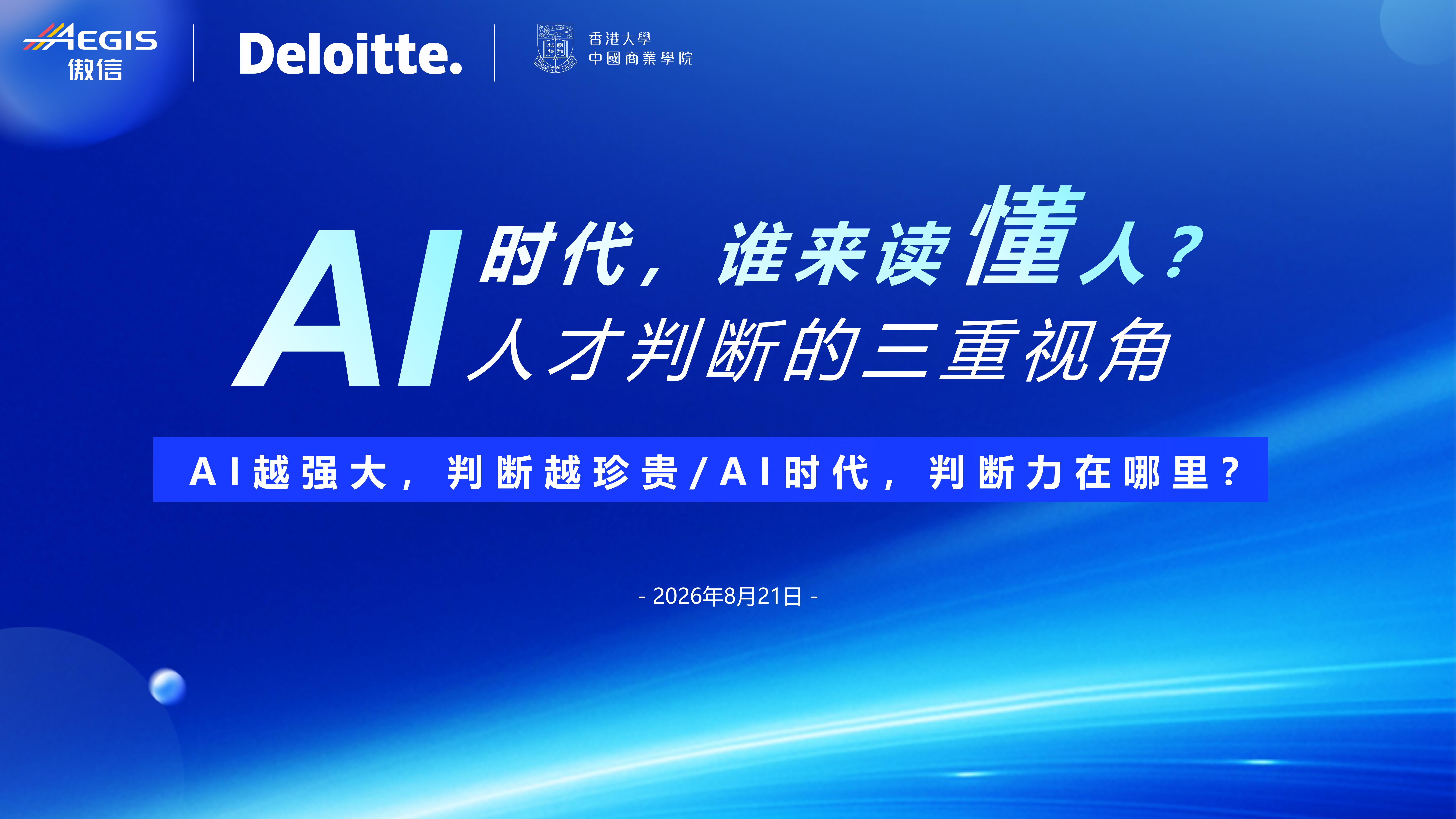 1787622570194032.jpg 活动议程ppt20260818_02.jpg